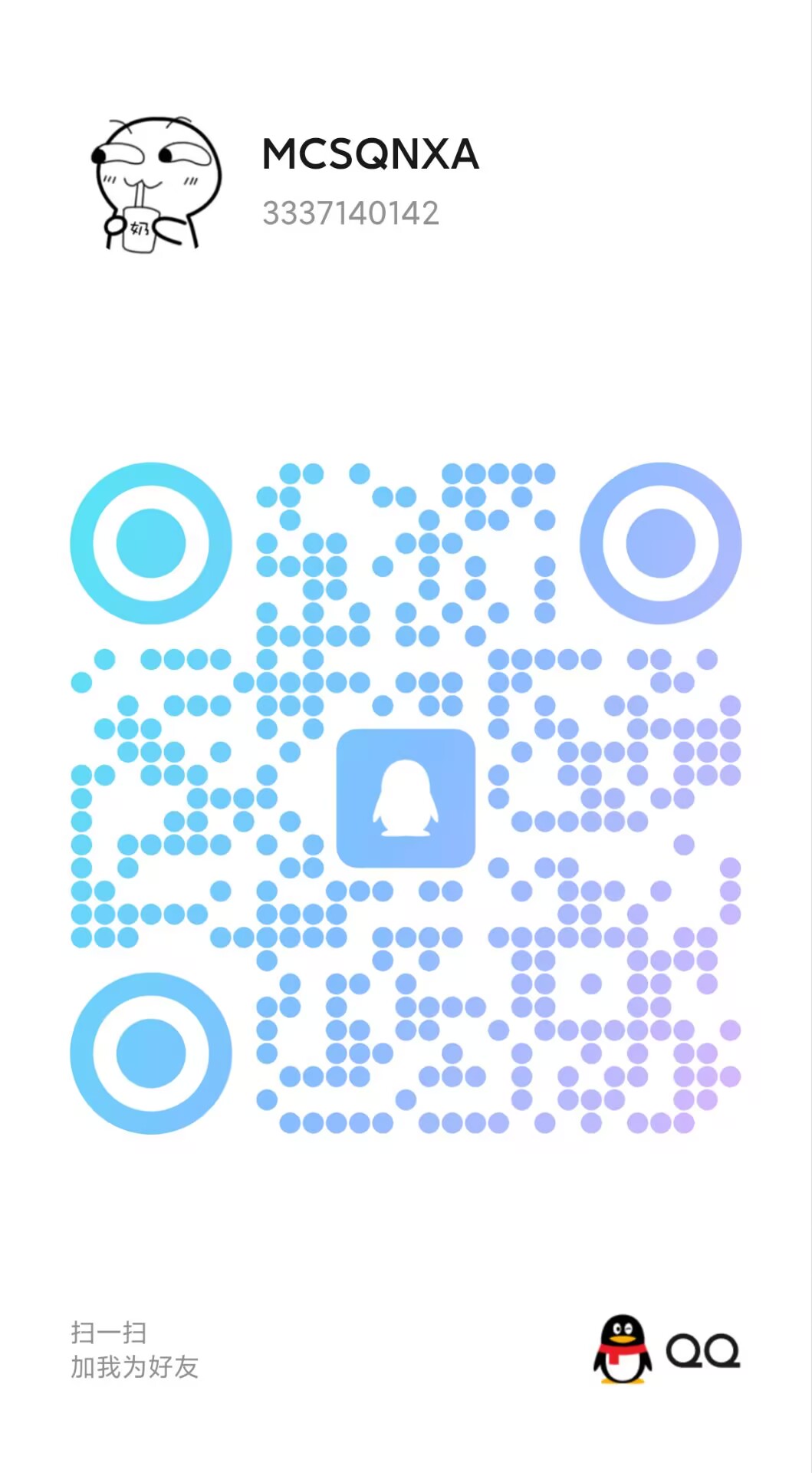 QQ好友 1.png
